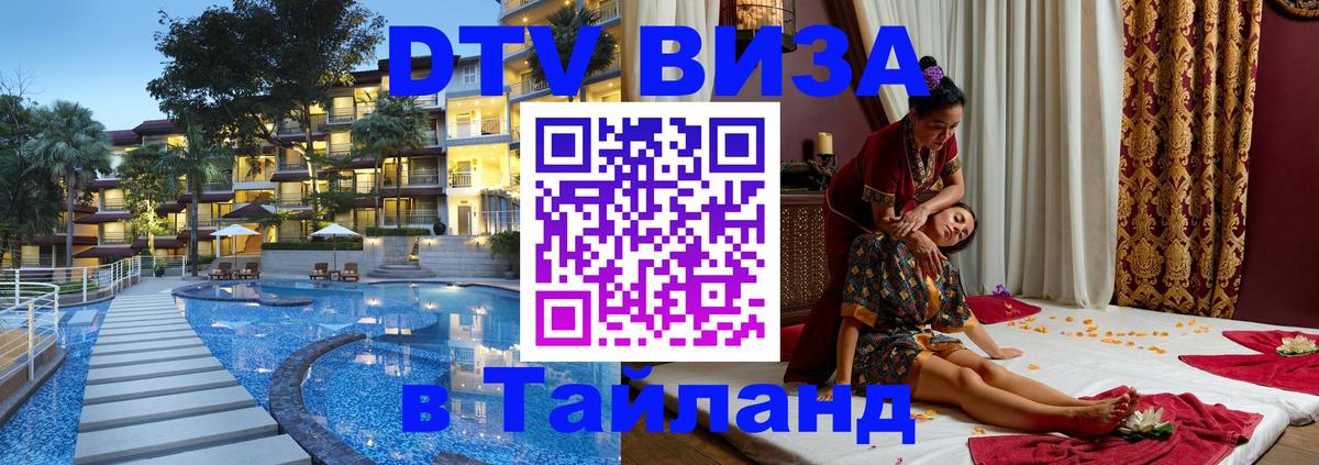 Стоимость и условия DTV визы — оформление в Таиланд под ключ - Хельсинки  18.11.2025 